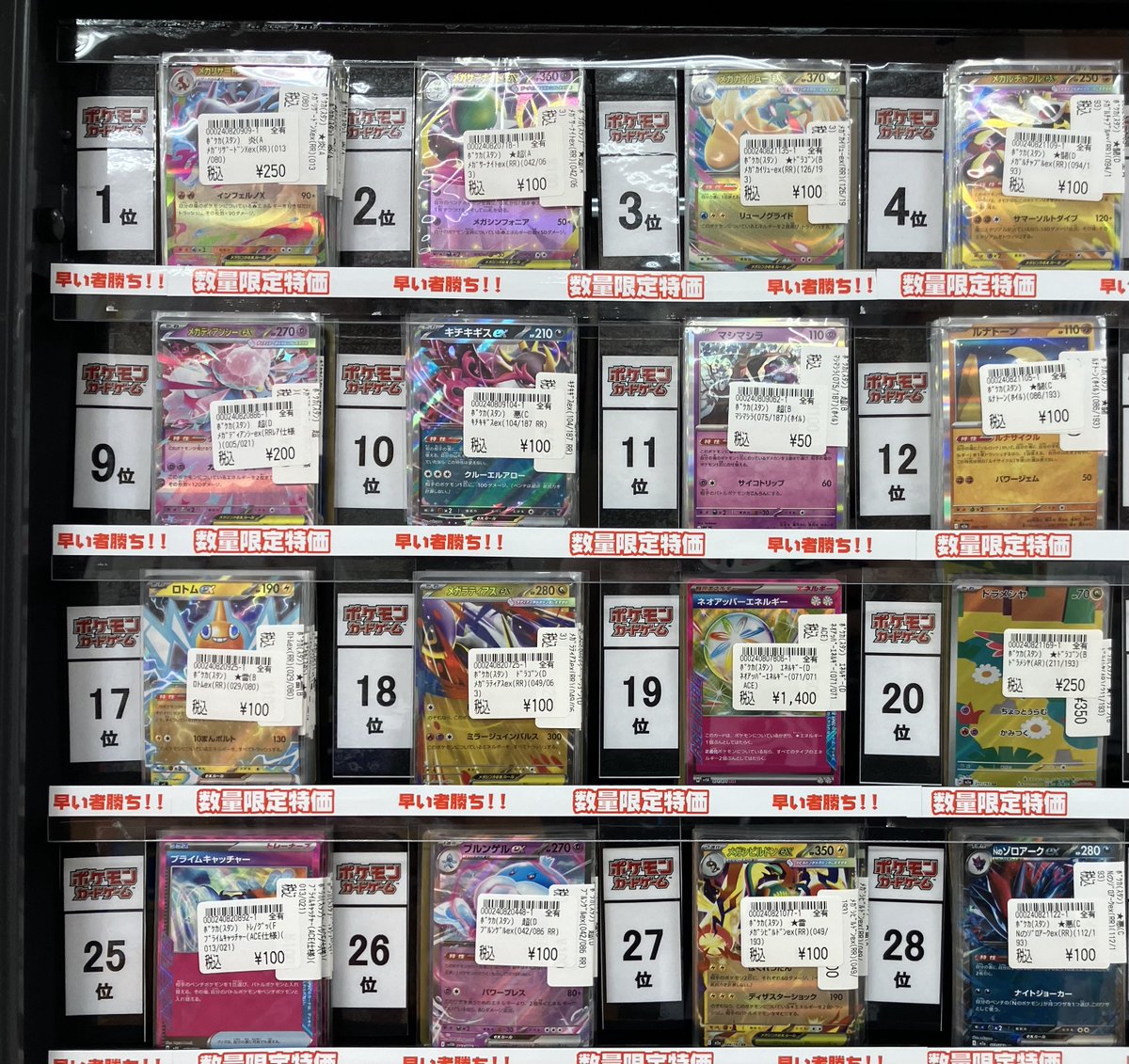 ポケカ特価・売上ランキング】1/21 ☆彡数量限定、レア特価・売上