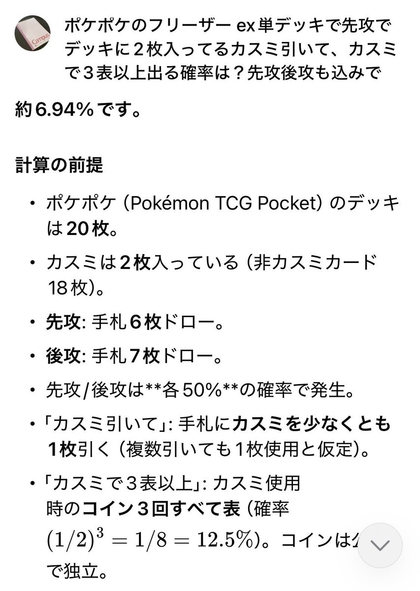 1番最初の最強の遺伝子環境でフリーザー ex単が流行ってしばらくいたやん？先攻取れてカスミで3エネ付く確率は6.94%、こんな計算誰が出来んねん  #ポケポケ