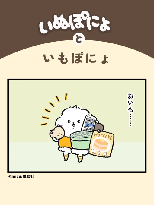 米に恋するむっちり犬「いぬぽにょ」と
名前は甘いが発言は中辛な「佐藤さん」のほのぼの?な日常
(0/2) 