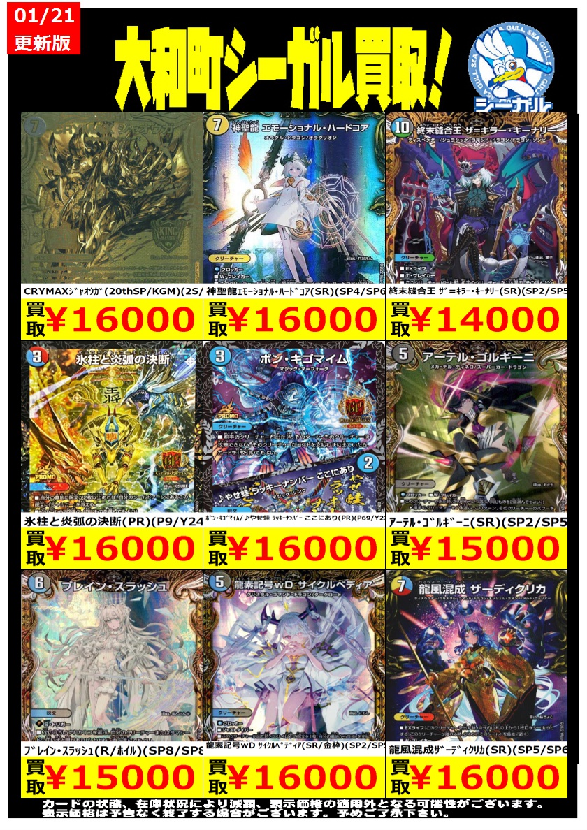 デュエマ高価買取情報！！＞＞ ※商品の状態や在庫状況により減額の可能