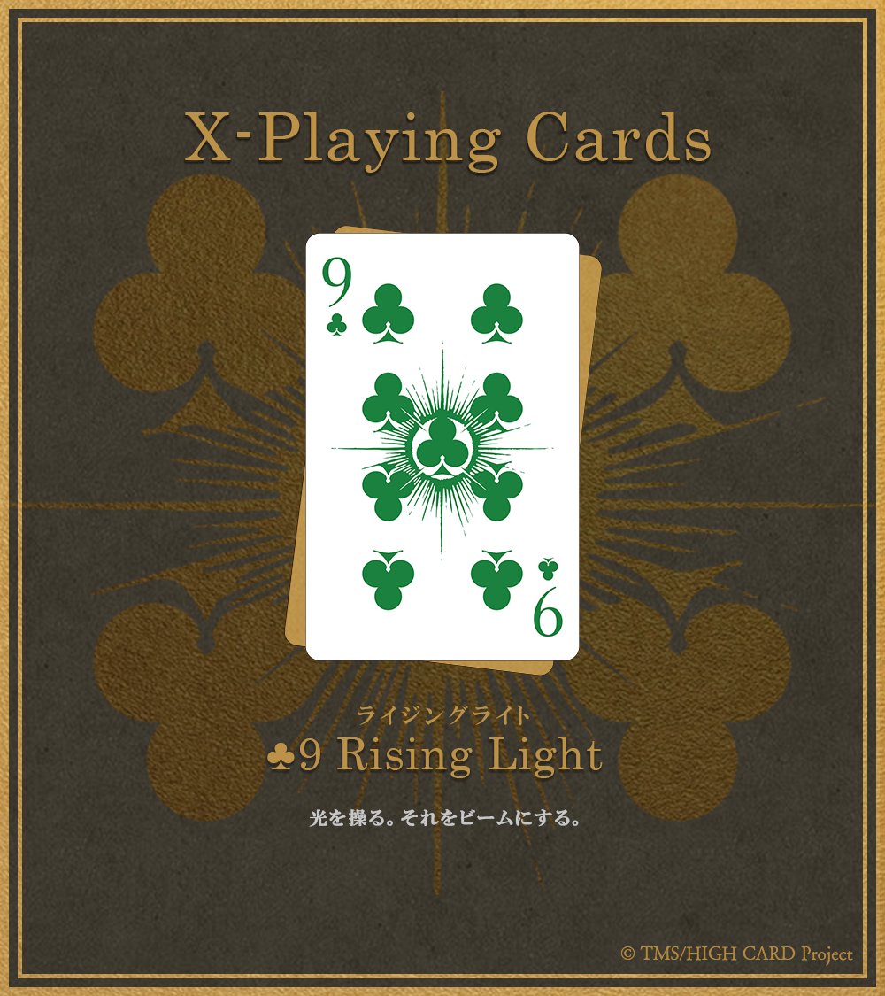 ♠️♥️X-Playing Cards♦️♣️ #HIGHCARD ピクチャーオーディオ