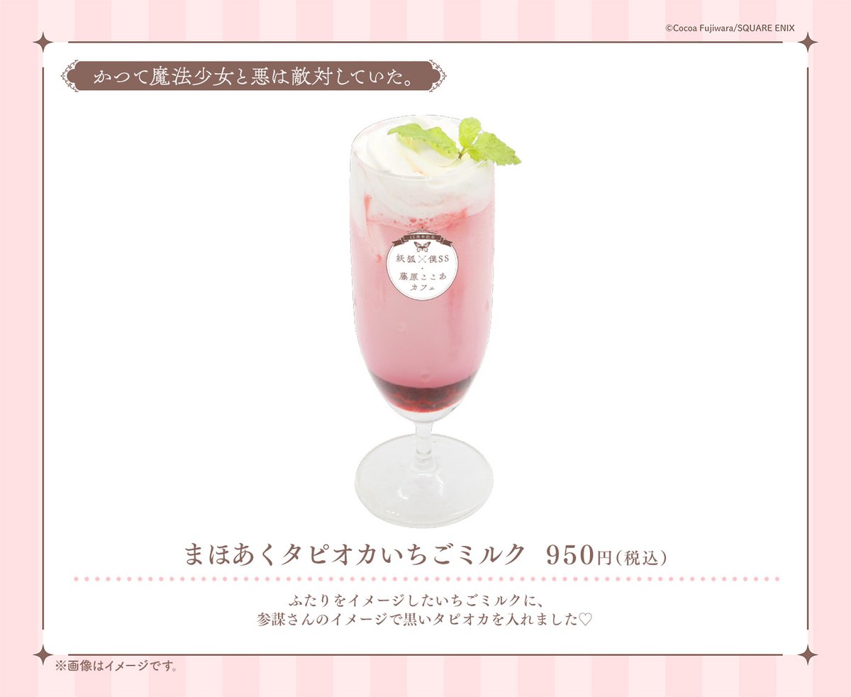 15周年記念 妖狐×僕SS・藤原ここあカフェ (@inuboku_cafe) / Posts / X