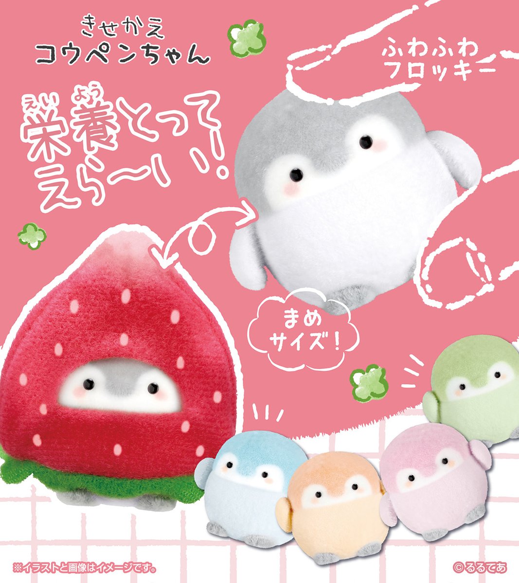 🍀新発売🍀 『きせかえコウペンちゃん 栄養とってえら～い！』 まめ
