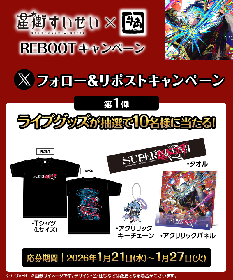 gyukaku29's tweet image. #星街すいせい ×焼肉 #牛角 開催記念
フォロー＆リポストキャンペーン第1⃣弾✨
抽選で10名様にライブグッズをプレゼント！

🩵応募方法🩵
1⃣ @gyukaku29をフォロー
2⃣この投稿をリポスト1/27迄

応募まってます〜〜💃🎶

❄️詳しくはこちら
gyukaku.ne.jp/lp/2026_campai…

＃すいちゃんと焼肉再