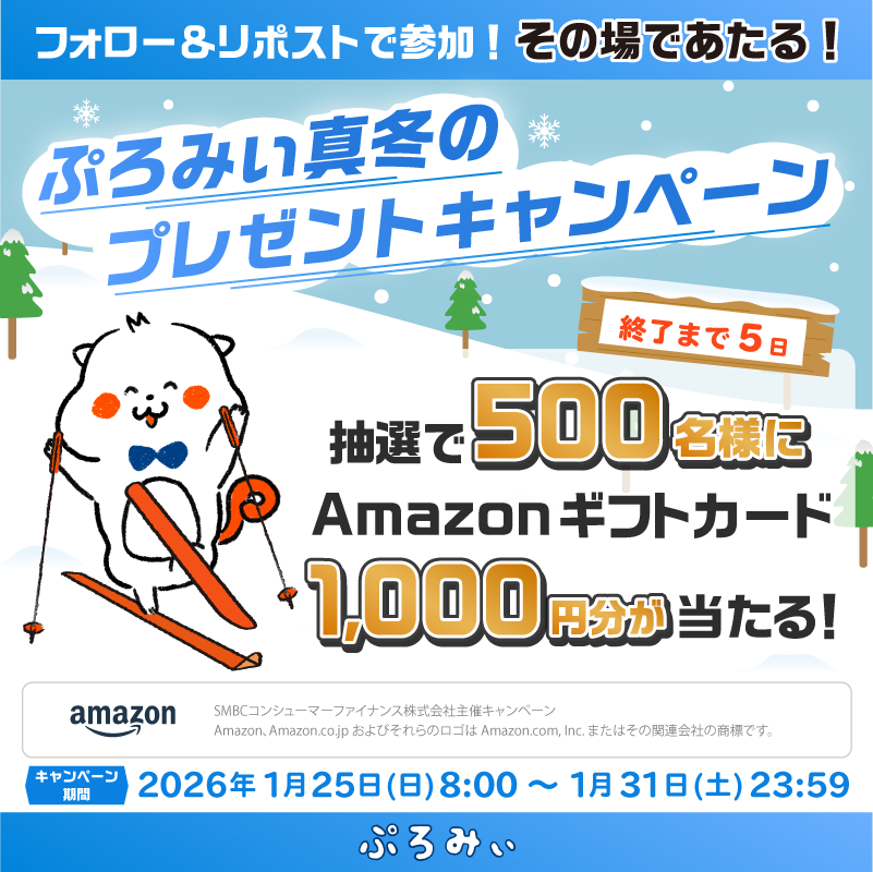 promise_puromi's tweet photo. ／
ぷろみぃ真冬のプレゼントキャンペーン3日目☃️🩵
＼

抽選で500名様にAmazonギフトカード1,000円分が
その場で当たるみぃ🎁✨

1.@promise_puromi をフォロー
2.この投稿をリポスト
3.リプライで結果を確認💡