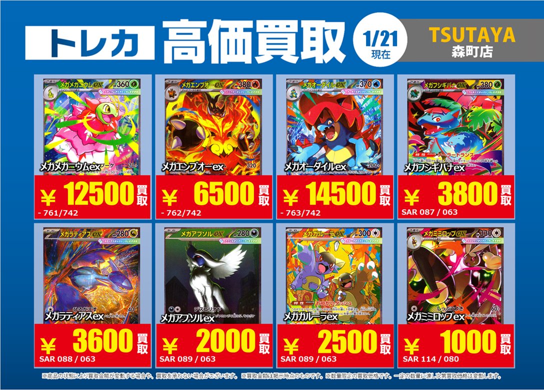 ポケカの高価買取表を更新致しました‼️ 『お持込時』に｢Xを見た｣と