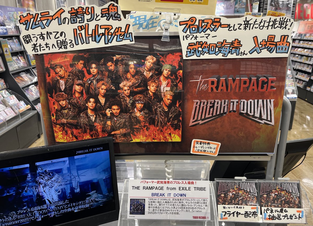 THE RAMPAGE from EXILE TRIBE】 🔥本日発売『BREAK IT DOWN』🔥 ※ご