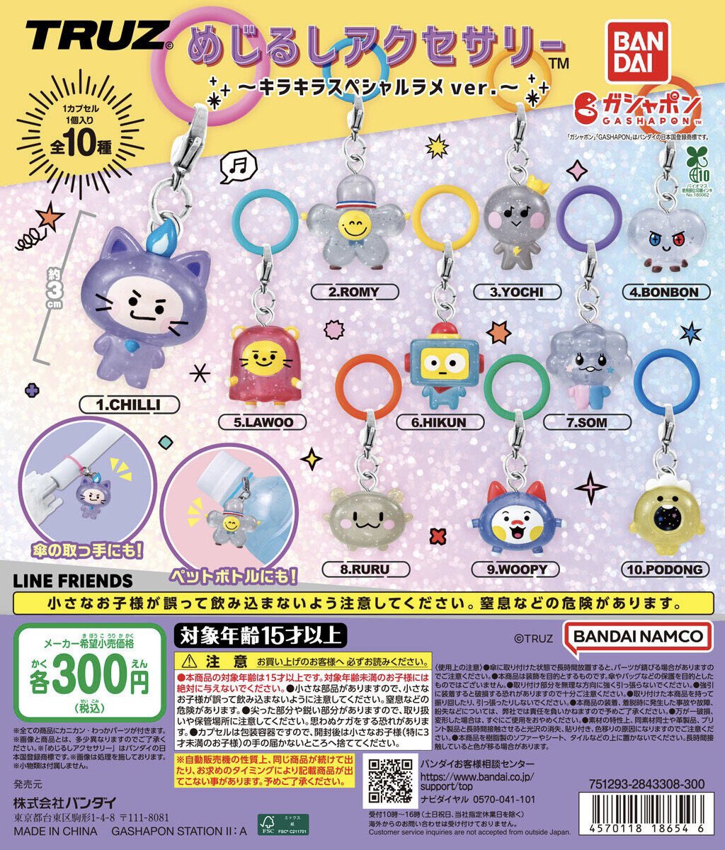 新商品入荷情報】 「TRUZめじるしアクセサリー 〜キラキラスペシャル