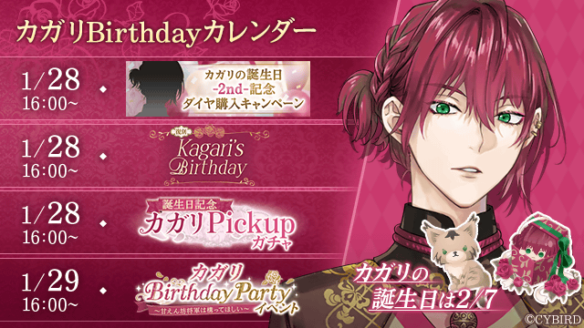 CYikemenprince's tweet photo. 🎂カガリ Birthdayカレンダー🎂

来たる2/7は、カガリの誕生日！🎉

カガリの誕生日を記念して
たくさんのバースデー施策が開催🎁✨

イベントカレンダーをチェックして
みんなでカガリの誕生日をお祝いしよう🐈🌸

#イケプリ #カガリ #カガリ誕生祭 https://t.co/vmv8TGaR7d
