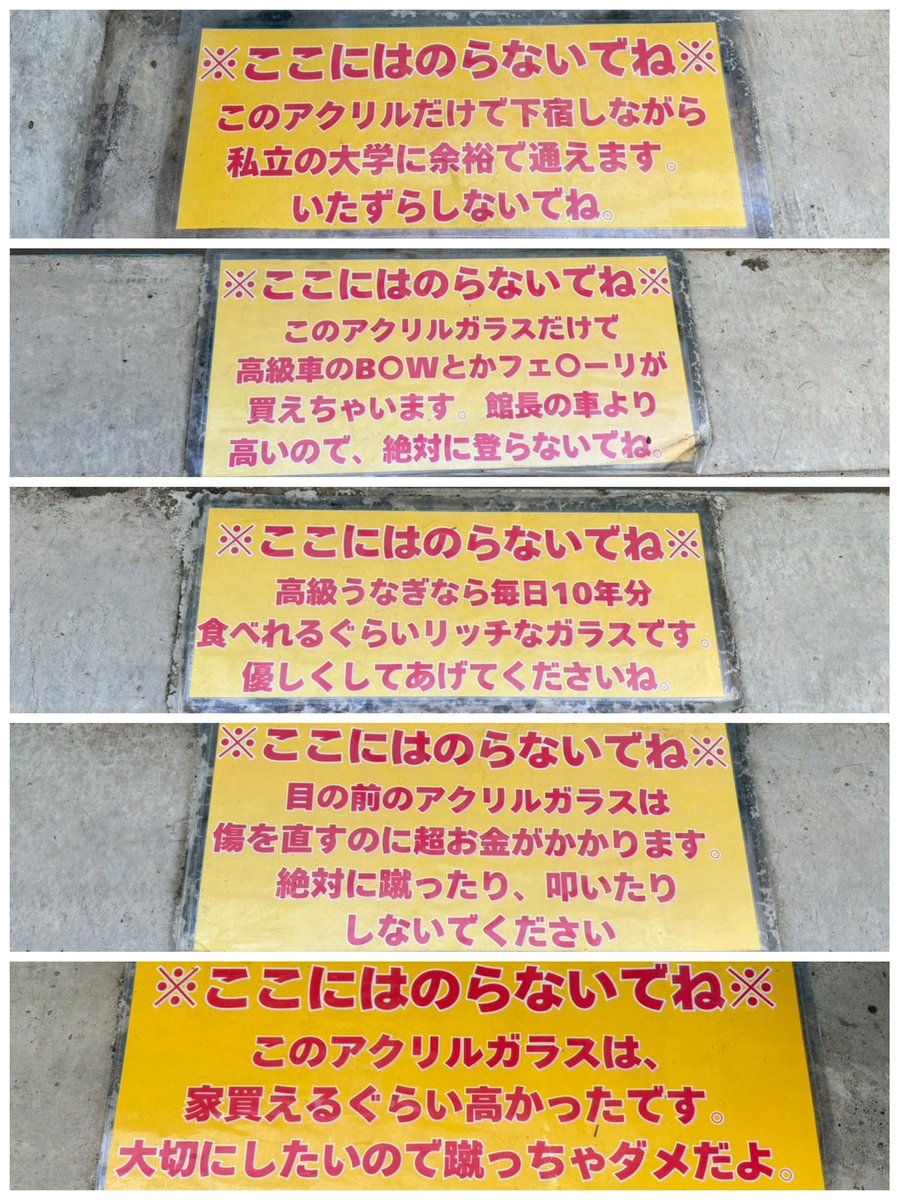 バズったことで有名な竹島水族館のアクリルガラスへの警告文

ここだけじゃなく他の水族館や動物園で何気なく設置されてるアクリルガラスも高価なんだなと知るいい機会になった