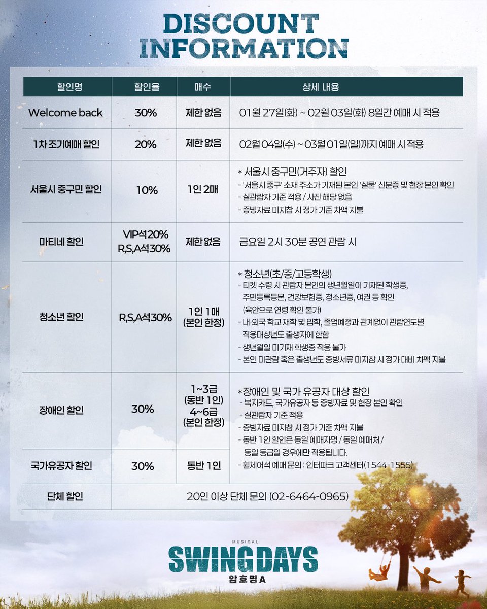 #뮤지컬 #스윙데이즈 #암호명A #SWINGDAYS

1ST TICKET OPEN

충무아트센터 선예매 | 01.27(화) 11AM
인터파크 티켓 일반예매 | 01.28(수) 11AM

공연기간: 4.16(목)~5.10(일)

🔗NOL 티켓 | tickets.interpark.com/contents/notic…

_
2026.04.16. - 07.05.
충무아트센터 대극장