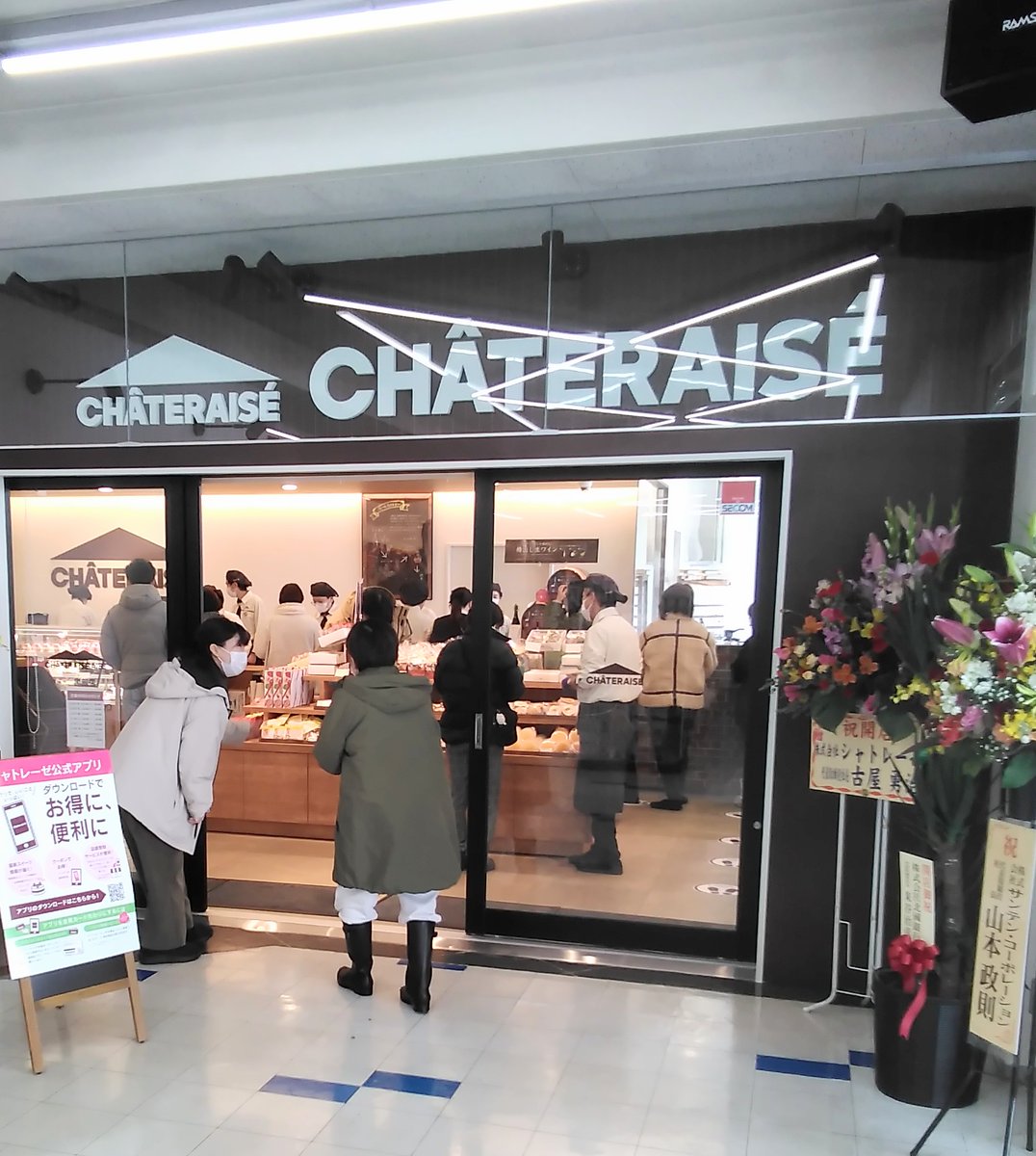 MeibundoK's tweet photo. 🎉🎉本日OPEN🎉🎉

シャトレーゼ様が明文堂黒部店内に
OPEN しました❗
今週中は毎日10:00～18:00営業中です。

大雪の予報が出ておりますので、お足元に
お気を付けてご来店ください。

💐💐💐💐💐💐💐💐💐💐💐

#シャトレーゼ　#明文堂　#黒部 https://t.co/g9OqdKREj4
