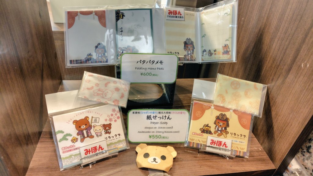 千代田区観光協会
リラックマ
コリラックマ
キイロイトリ
チャイロイコグマ💗