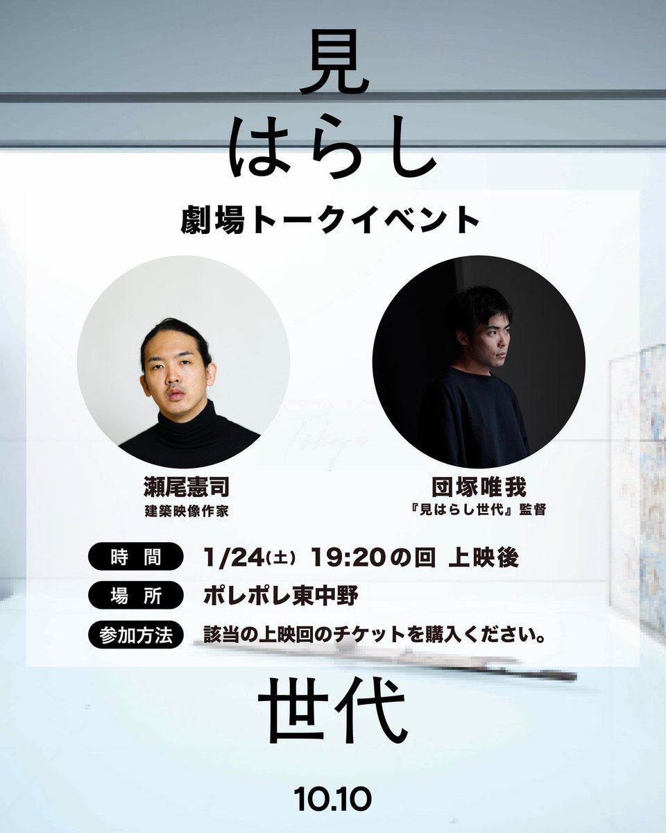 映画『見はらし世代』10.10公開 tweet media