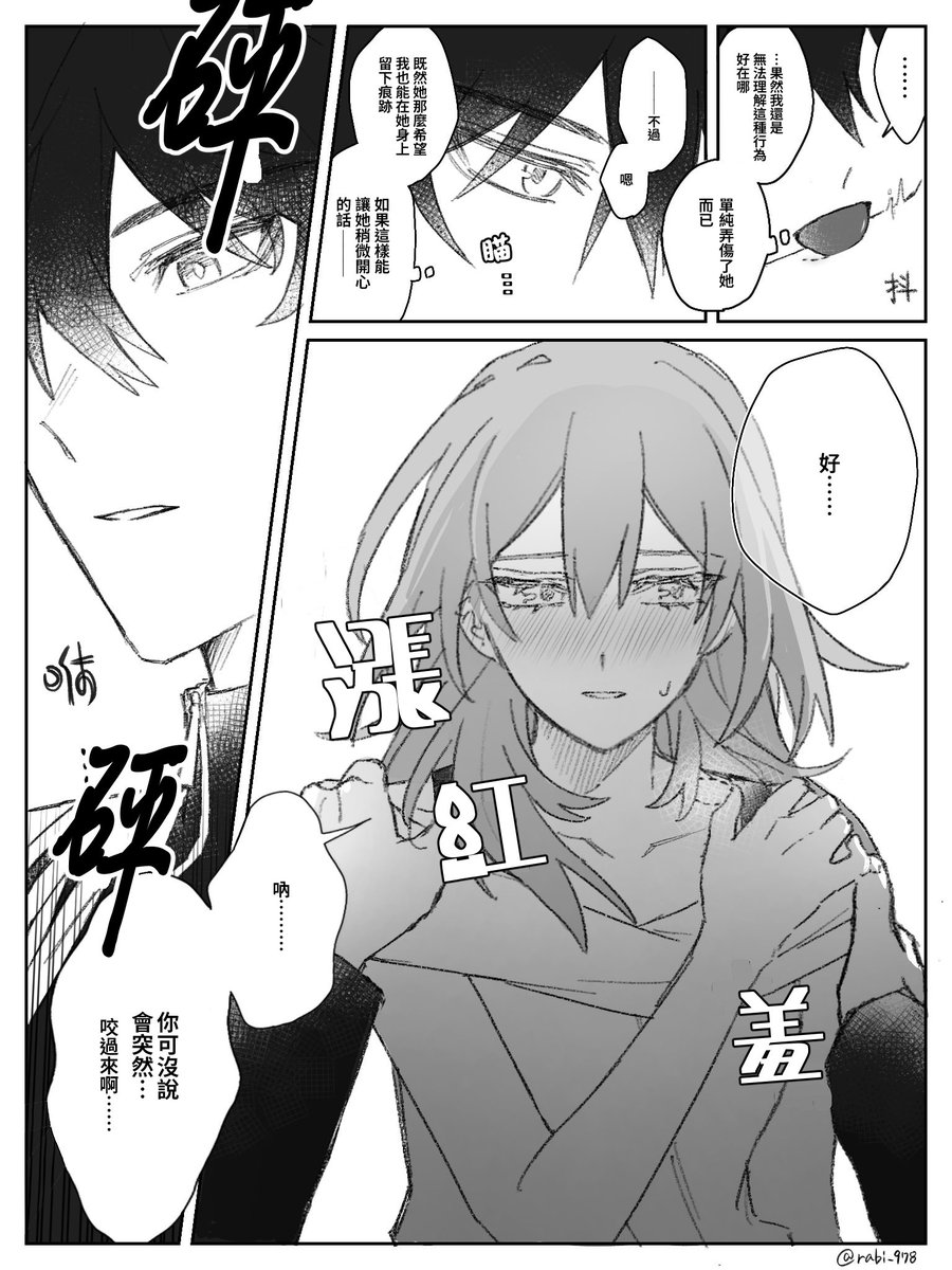 cooks34522's tweet image. 咬脖子做記號

翻譯：Ken
嵌字：Anton、新·醫生的·聞臺
校正：生化抹茶兵器