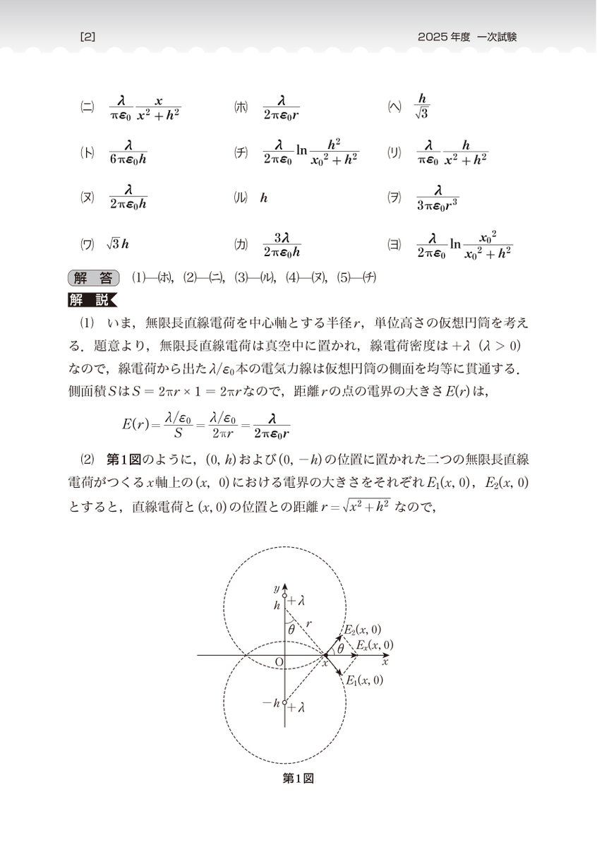 電験1種 お待たせしました 】 2月6日(金)発売 電験1種模範解答集(2026