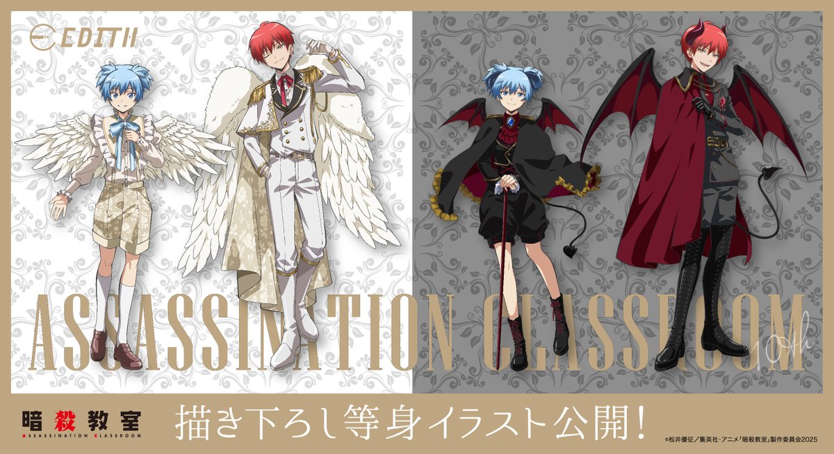 EDITH_official_'s tweet image. ✧ ┈┈┈┈┈┈┈┈ ✦
アニメ『#暗殺教室』
ビックカメラグループにて先行販売フェア開催決定！
✦ ┈┈┈┈┈┈┈┈ ✧

新規描き下ろしイラスト「Angel and Devil」を使用したグッズが登場✨

続報をお楽しみに♪

#暗殺教室10th
