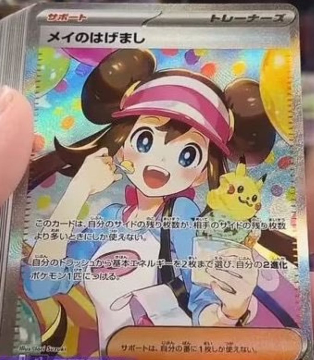 ポケカ フラゲリーク】 ✓メイのはげましSAR ムニキスゼロ収録