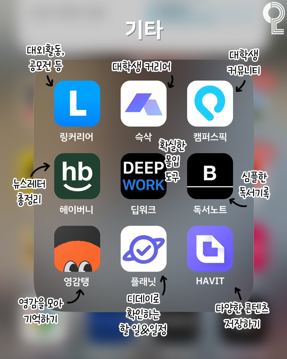 삶의 질 높여주는 자기계발 어플 추천 63가지 (2/2)