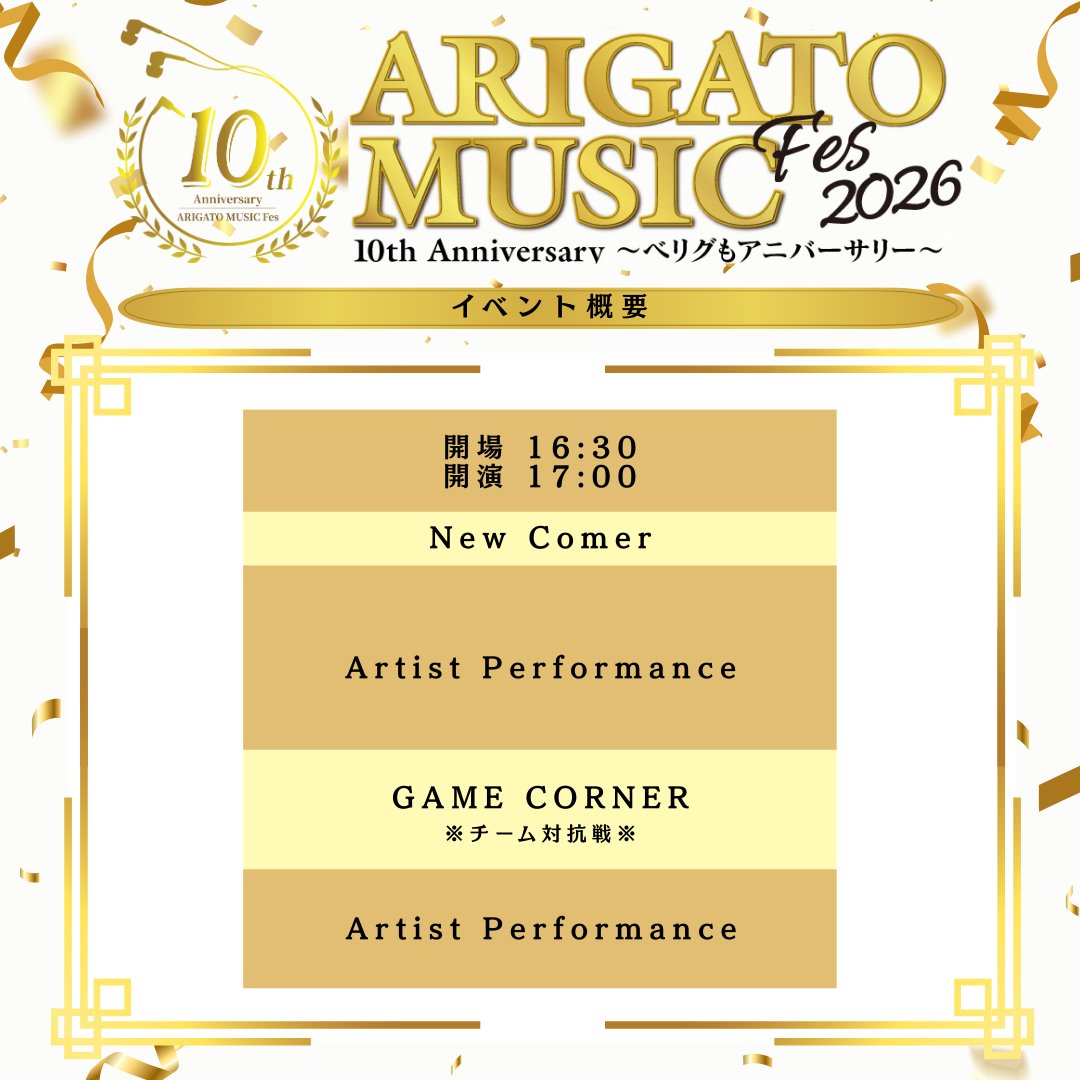 ARIGATOMUSIC14's tweet photo. 【 #ARIGATOMUSIC TOPIC 】

＼ #AMFes2026 詳細発表.ᐟ.ᐟ ／

この投稿のリポストが【 100RP達成 】で
ゲームコーナーのチーム分けを発表🃏✨

📆 2026年3月7日(土)
⏰ 16:30 開場 / 17:00 開演
📍 東京・キネマ倶楽部

チケット一般受付中(先着)‼️
詳細・申込みはこちら💁🏻
https://t.co/gjuOenrkhI https://t.co/lJNKkrTwIU