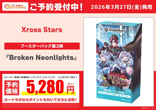 📢Xross Stars予約情報📢】 ＃カードラボ池袋店 ではクロスタ第3弾