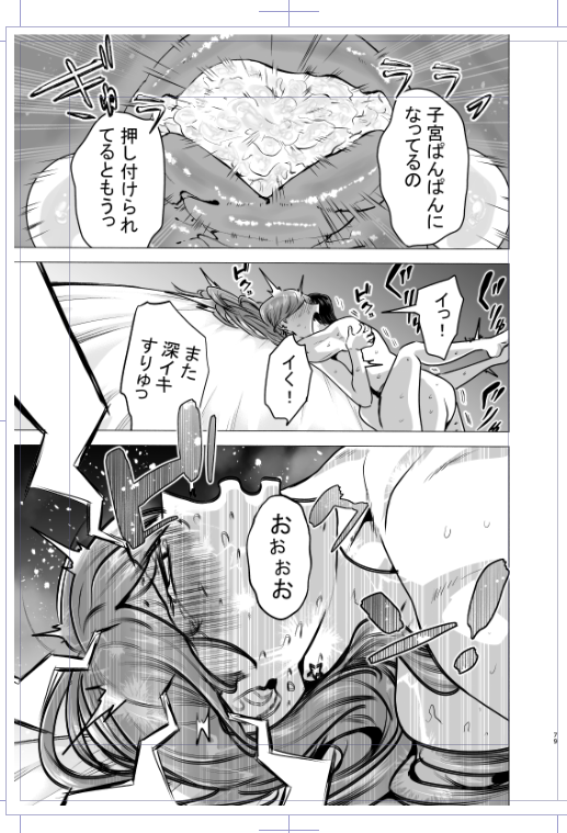 子宮ぱんぱんに出されてイっちゃうやつ 