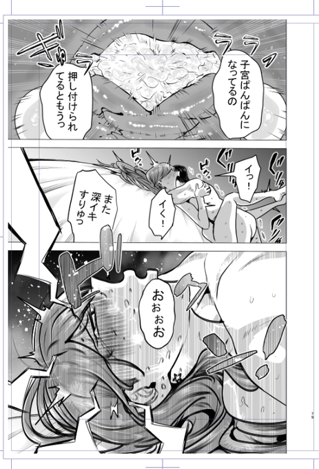 子宮ぱんぱんに出されてイっちゃうやつ 