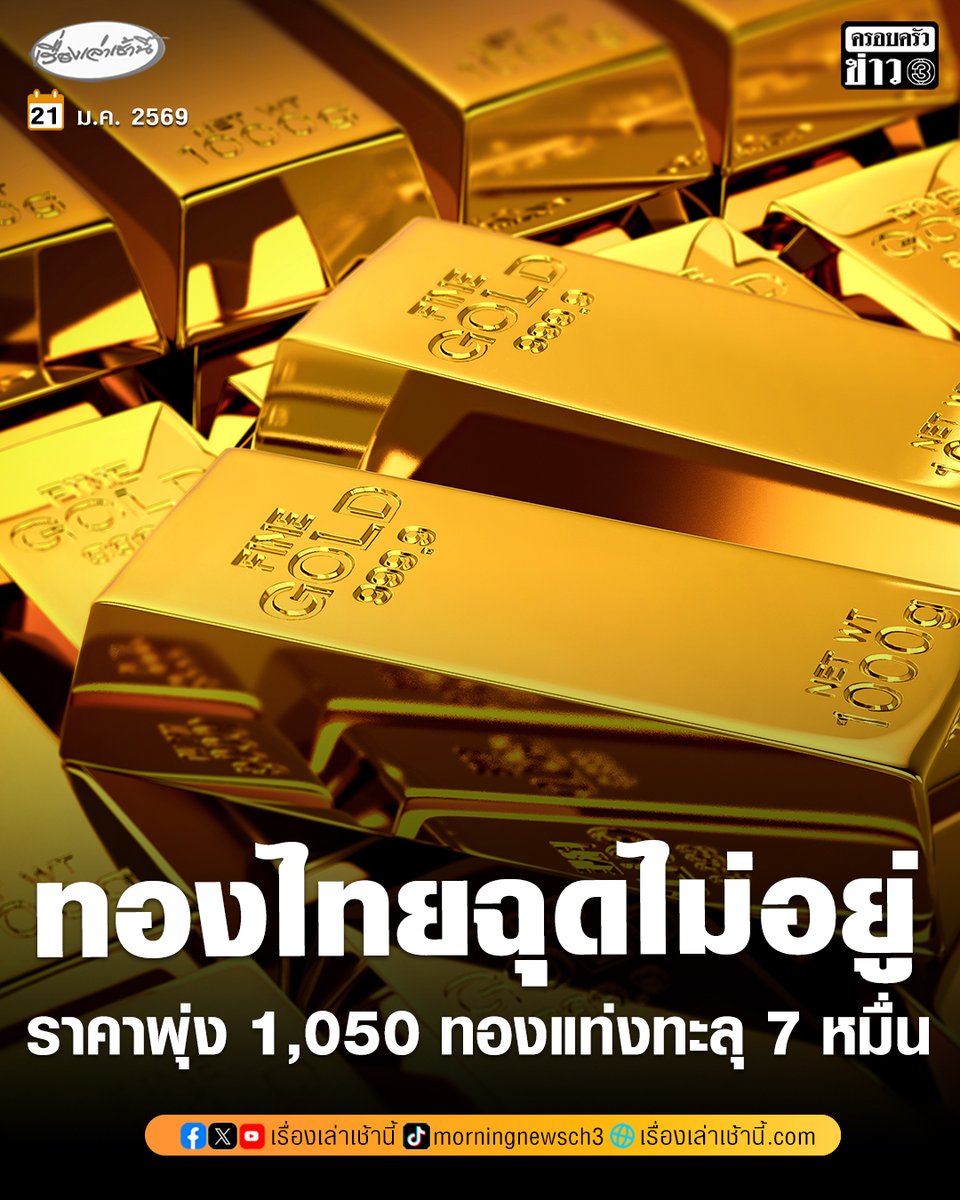 เรื่องเล่าเช้านี้ tweet media