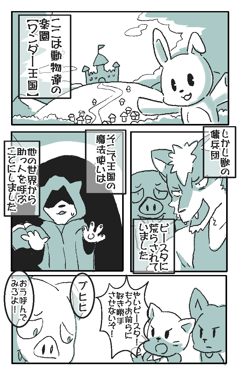 Sasakure_Zgani's tweet image. 【再掲】ワンダー王国の勇者