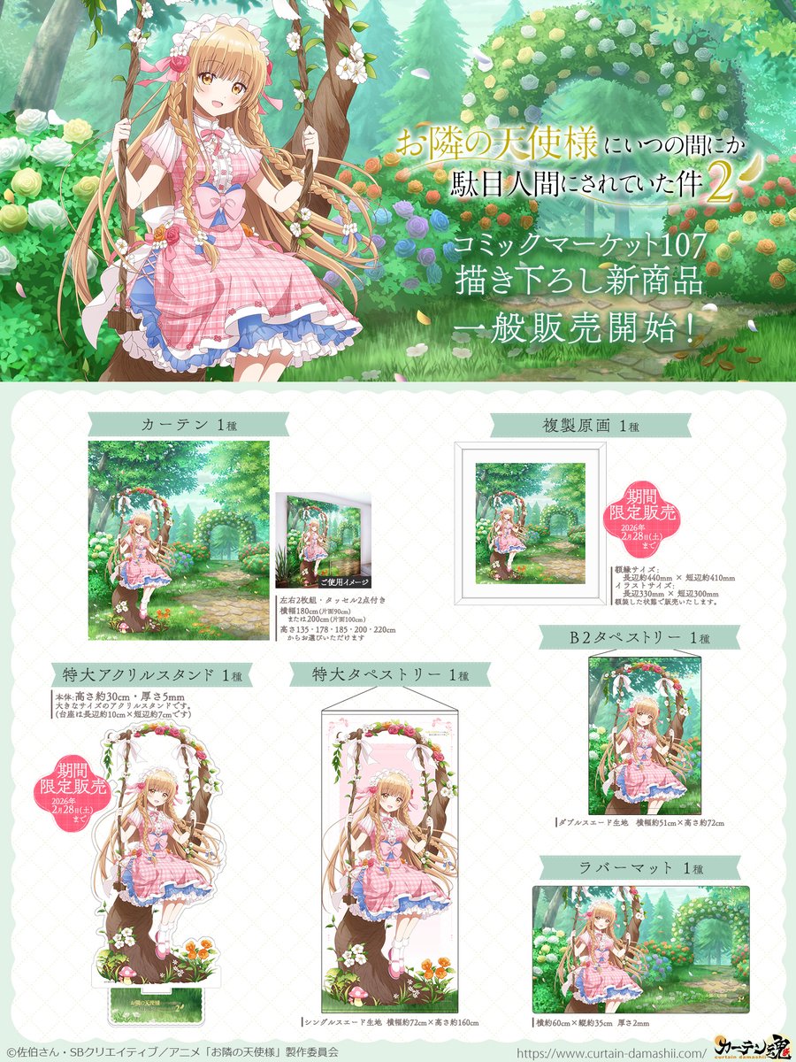 カーテン魂【公式】 (@curtaindamashii) / Posts / X