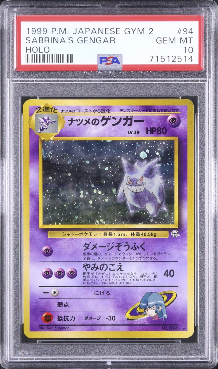 1999年 ナツメのゲンガー PSA 10 ホロカード 1999年 ナツメのゲンガー PSA 10 ホロカード PSA10 ナツメのゲンガー