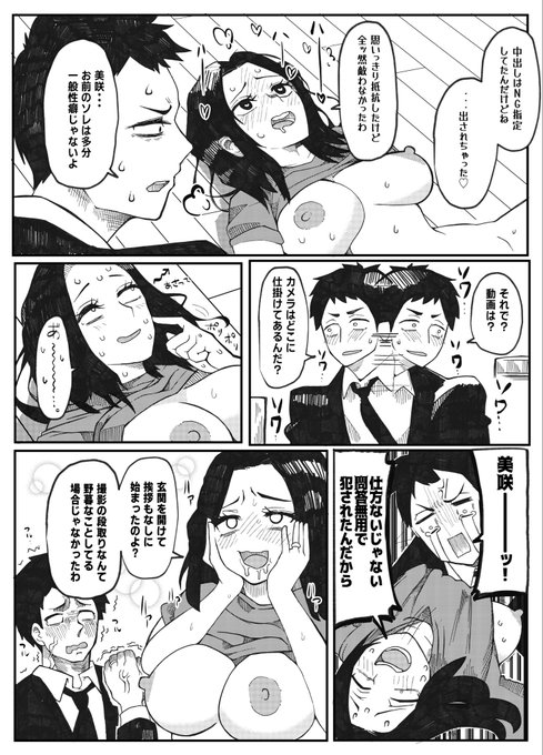 【新作告知】NTR願望の夫とレ●プ願望の妻【4/6】 