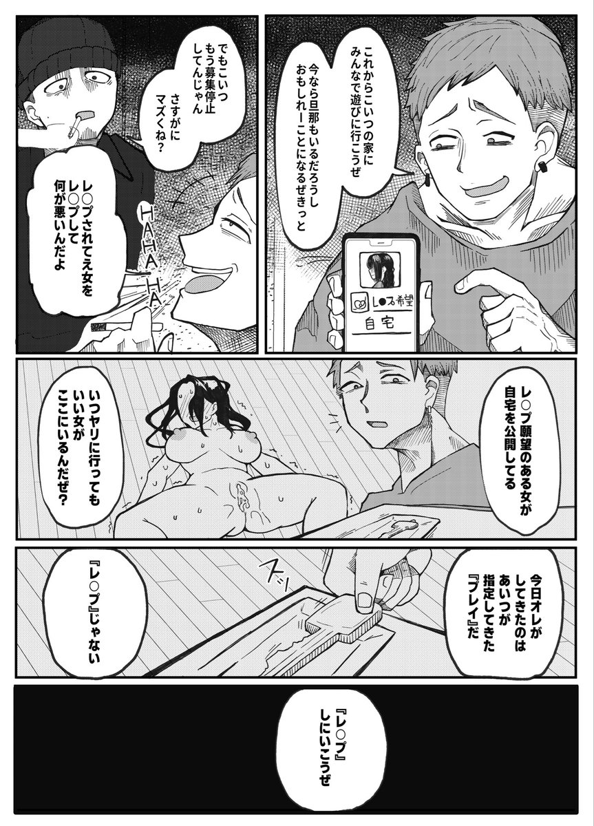 NTR願望の夫とレ●プ願望の妻(おっと)｜無料エロ漫画試し読み