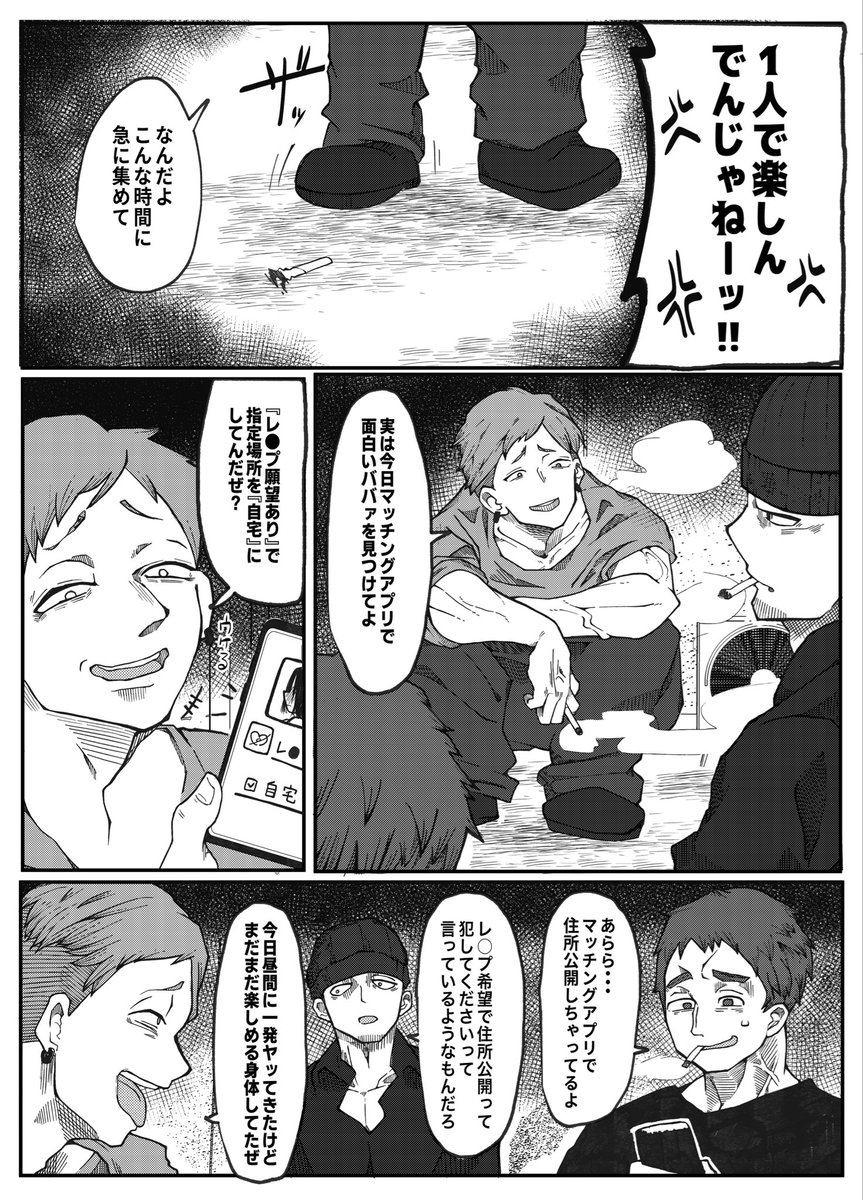 NTR願望の夫とレ●プ願望の妻(おっと)｜無料エロ漫画試し読み