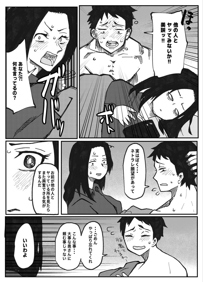 NTR願望の夫とレ●プ願望の妻(おっと)｜無料エロ漫画試し読み