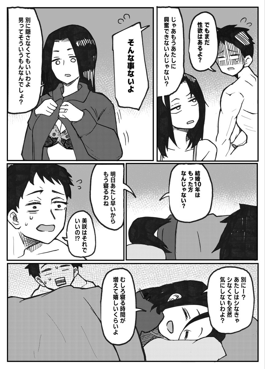 NTR願望の夫とレ●プ願望の妻(おっと)｜無料エロ漫画試し読み