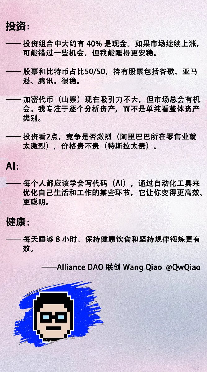 如何选出优质投资标的？看是否垄断+价格贵不贵。 这太传统了，但不得不说，能规避很多风险。 读了Alliance DAO 联创Wang Qiao @