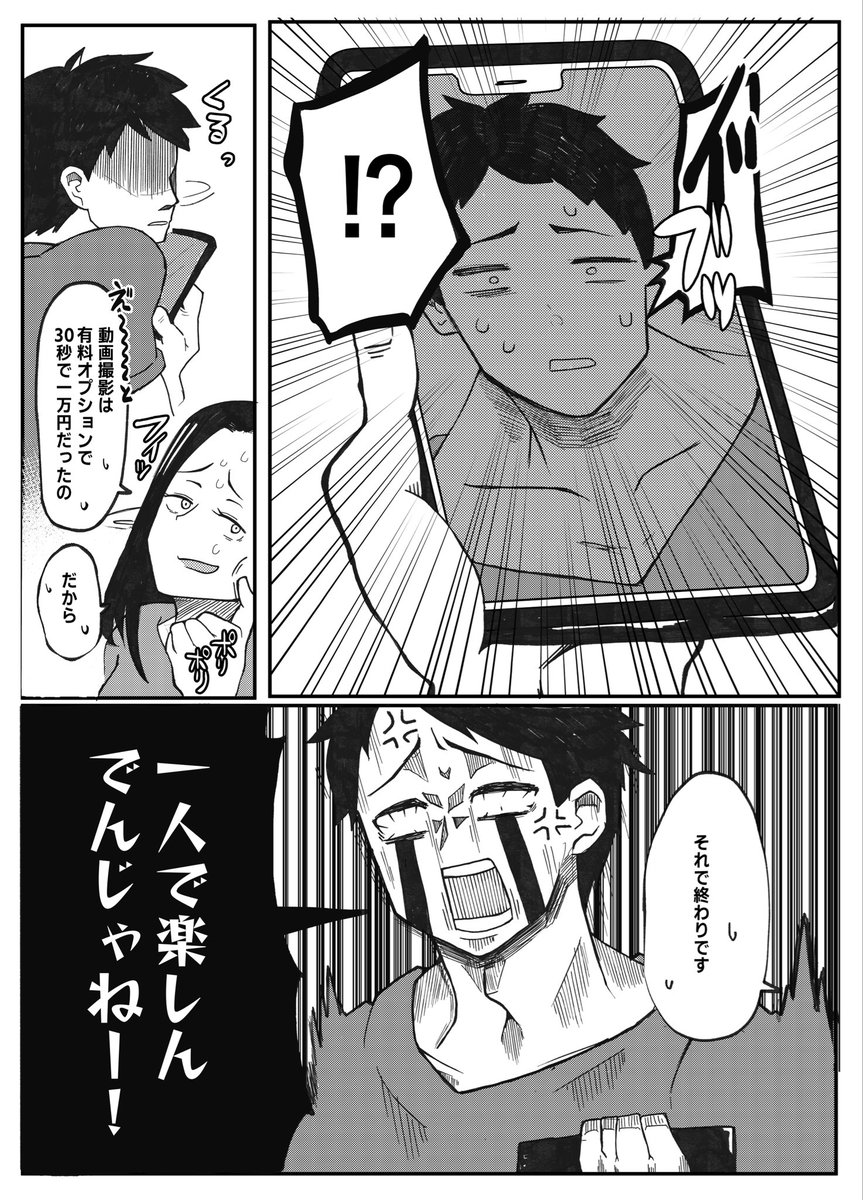 NTR願望の夫とレ●プ願望の妻(おっと)｜無料エロ漫画試し読み