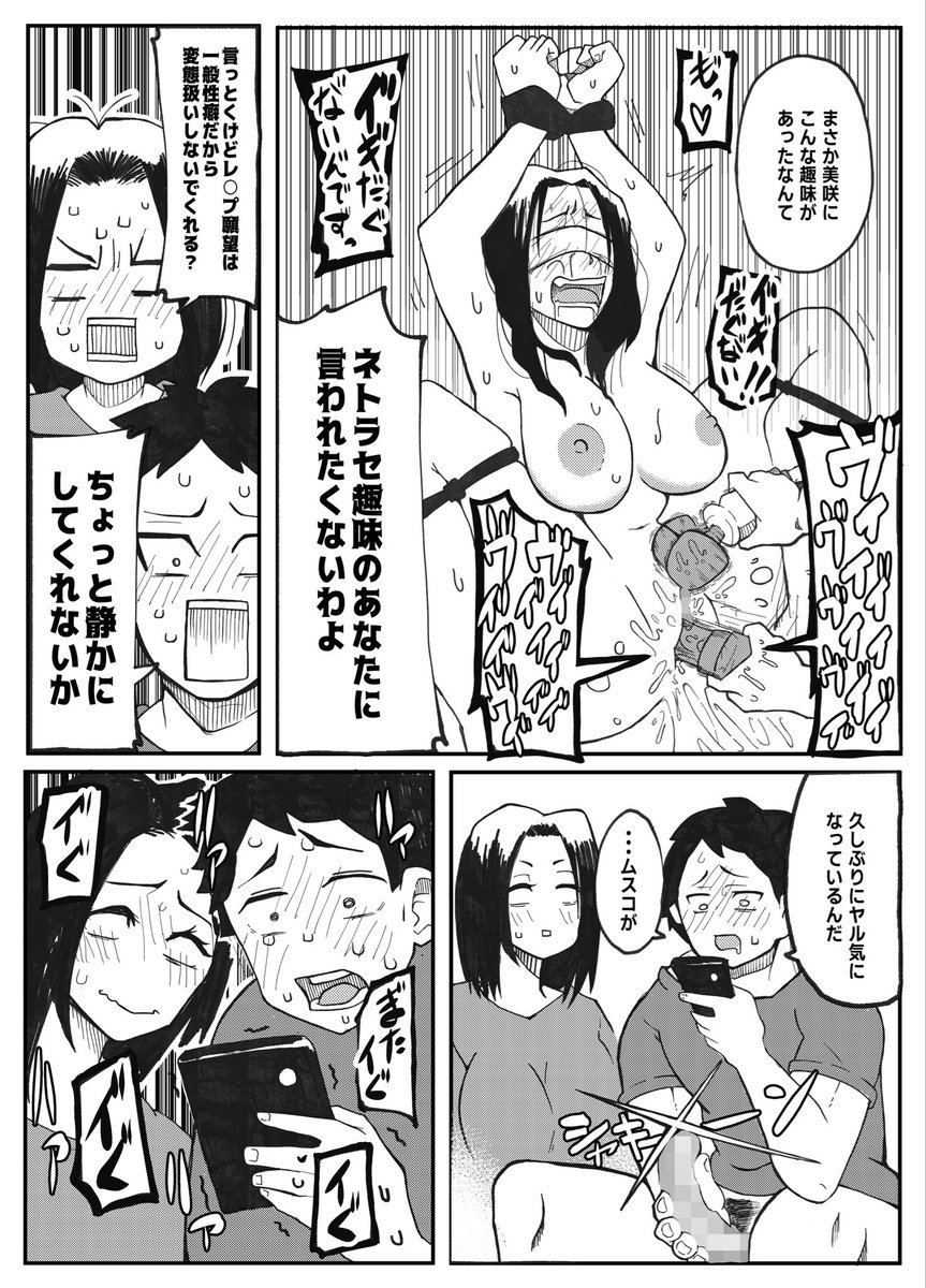 NTR願望の夫とレ●プ願望の妻(おっと)｜無料エロ漫画試し読み