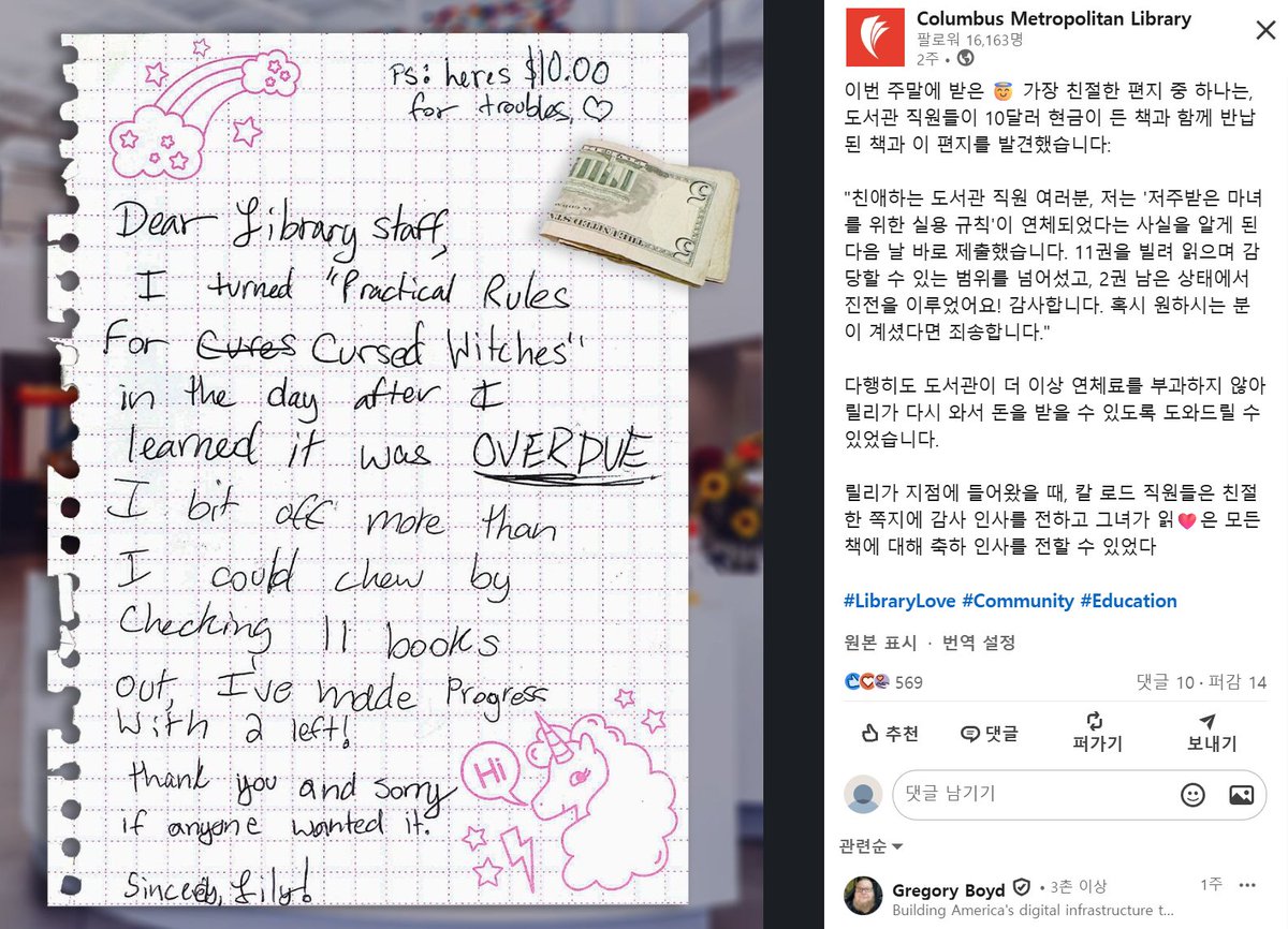 미국 오하이오주 한 도서관에서 있었던 일. 독서광인 어린 소녀가 연체 도서를 반납하면서 손글씨 메모와 돈 10달러를 함께 남겼다고. 릴리라는 이름의 소녀가 연체한 책은 『저주받은 마녀를 위한 실용 규칙』이라는 판타지 로맨스 소설이었는데, 이 책을 기다렸을 독자와 도서관에 폐를 끼쳐