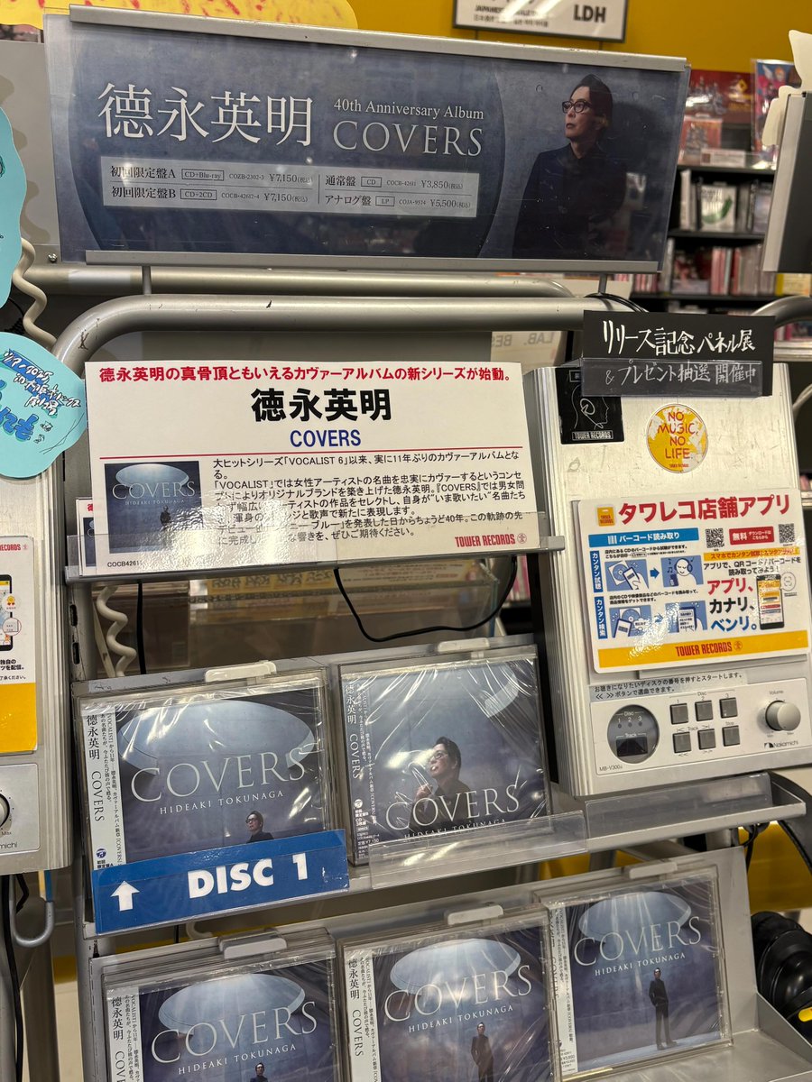 TOWER_Kyoto's tweet image. 【 #徳永英明 】

㊗メジャーデビュー40周年㊗

待望のニューアルバム『#COVERS』
本日発売日💿

德永英明の真骨頂ともいえる
カヴァーアルバムの新シリーズ🎙

特典🎁缶バッジ

✅発売記念パネル展＆プレゼント

ご来店お待ちしております🕺🏻
