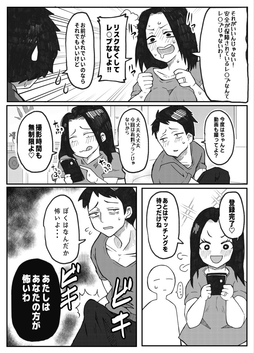 NTR願望の夫とレ●プ願望の妻(おっと)｜無料エロ漫画試し読み