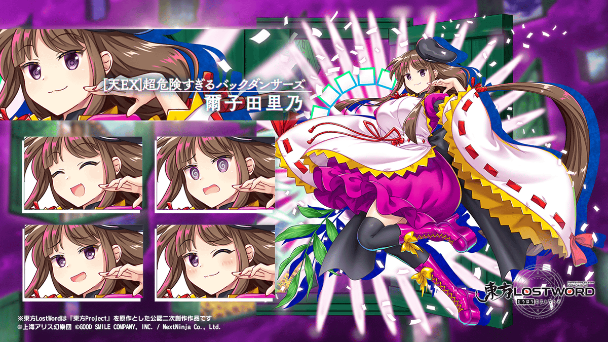 キャラクター紹介】 [天EX]超危険すぎるバックダンサーズ #爾子田里乃