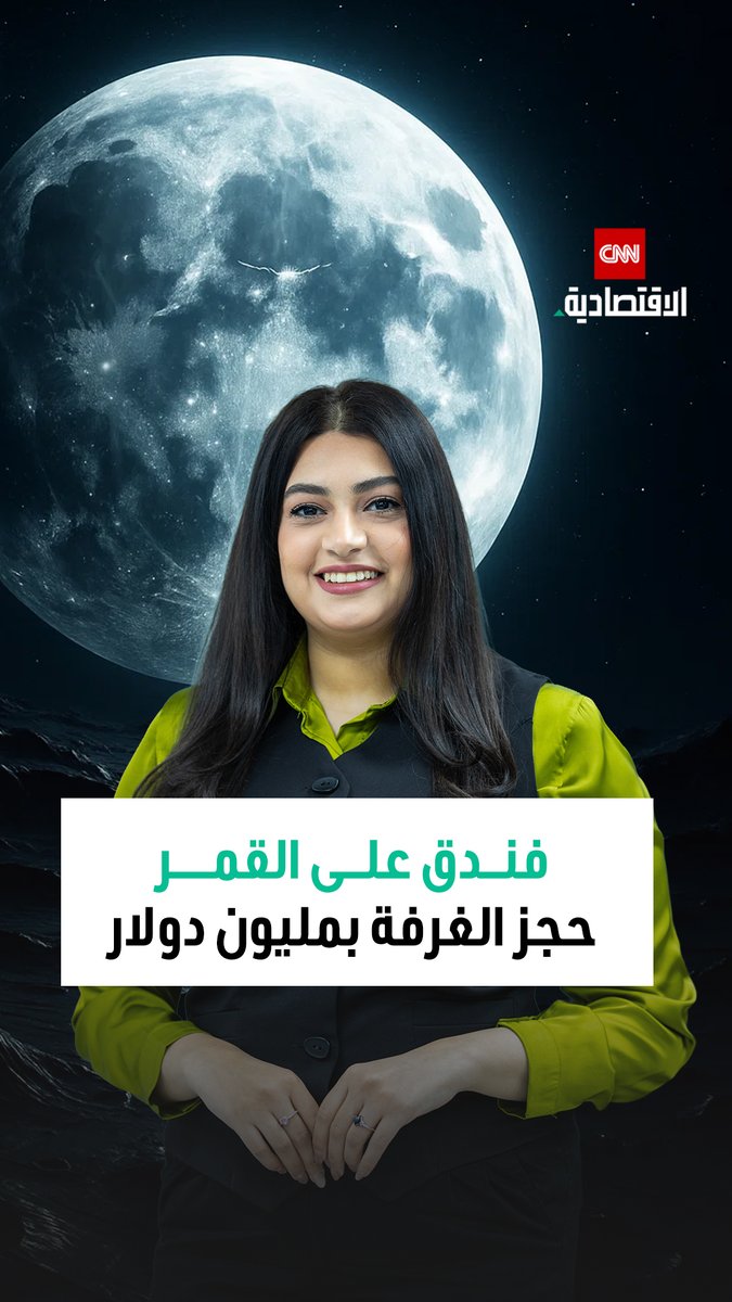 بسعر يصل إلى 10 ملايين دولار للإقامة للفرد الواحد.. شركة أميركية تفتح باب الحجز لأول فندق فاخر على سطح القمر بحلول 2032 