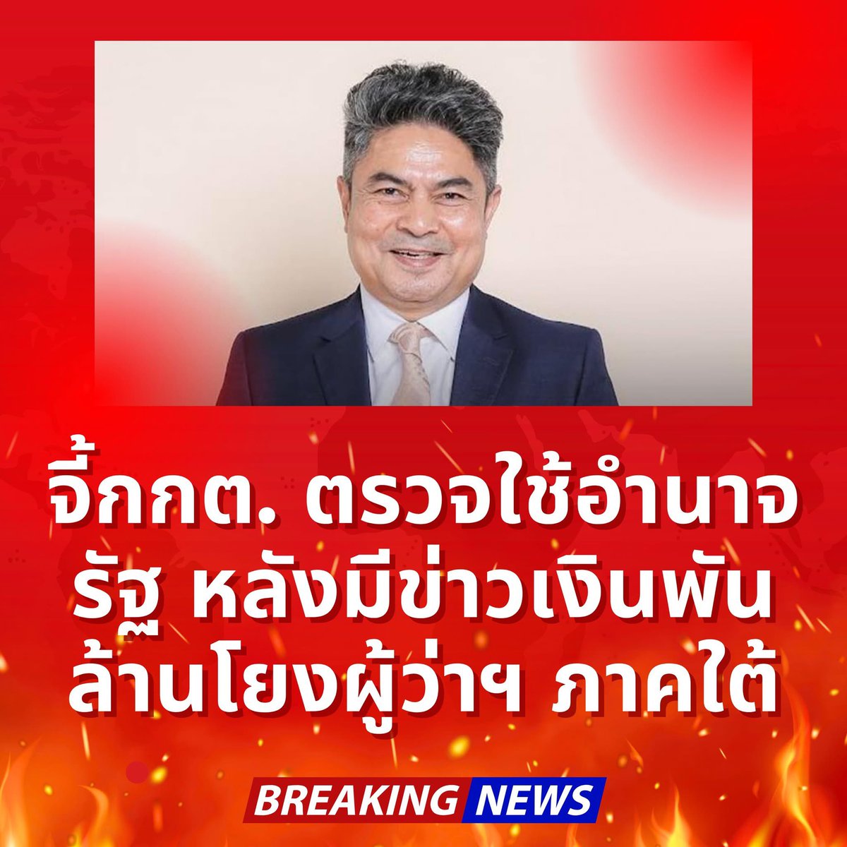 ขอบคุณ BREAKING NEWS