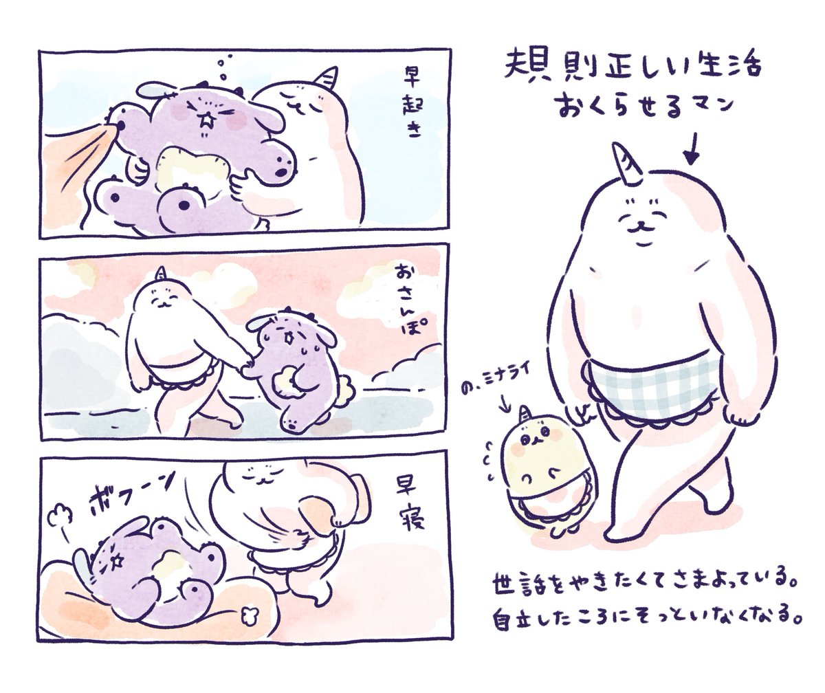 規則正しい生活おくらせるマンがきたよ〜！