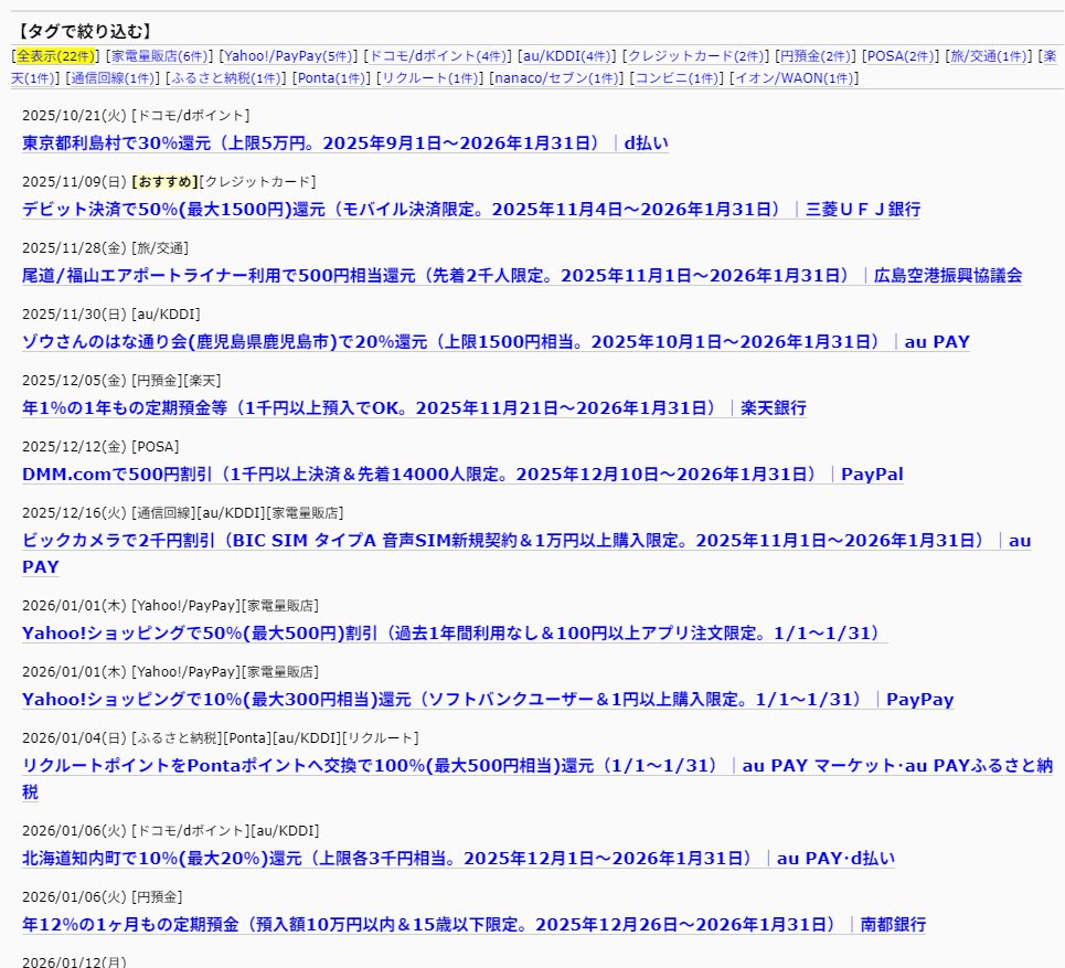 ブログ記事を書きました。 ○今月末までのキャンペーン22選まとめ｜2026年1月 https://t.co/6rco89aSVe