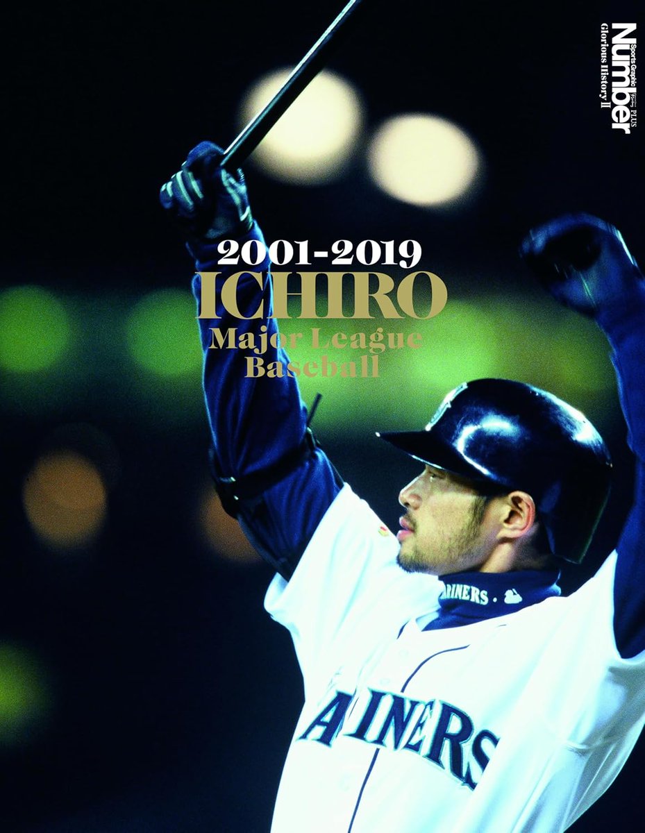 Number PLUS ICHIRO イチロー のすべて 完全版 ムック – 2026/1/23