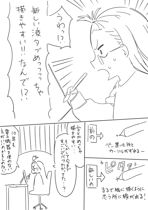 10年ぶりに液タブを変えました日記 