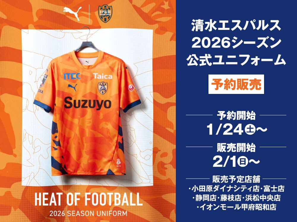 【清水エスパルス百年構想リーグユニフォーム販売について】
1/24（土）10:00から予約受付スタート
店頭受付のみとなります。
2/1（日）発売

1st
M/1
L/1
XL/2

2nd
M/1
L/1
XL/1

GK
L/1
XL/1
店頭にておまちしております！

#エスパルス
#spulse
